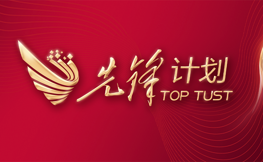 科大发布丨先锋计划——天津欧美性爱免费关于加快推进高质量内涵发展的意见