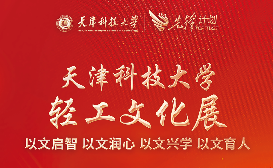 天津欧美性爱免费轻工文化展