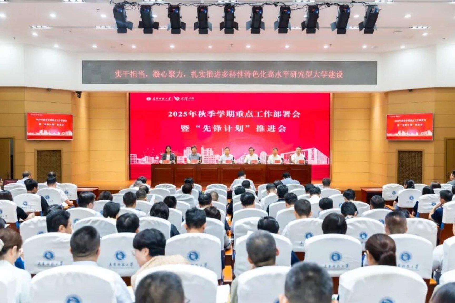 天津欧美性爱免费召开2025年秋季学期重点工作部署会暨“先锋计划”推进会
